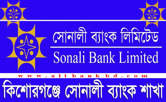 Sonali Bank Branches in Kishoreganj