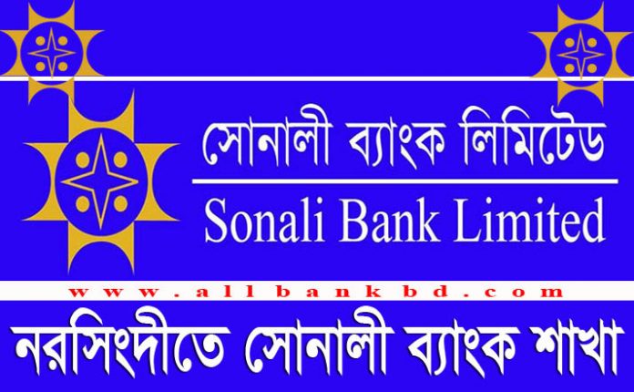Sonali Bank Branches in Narsingdi