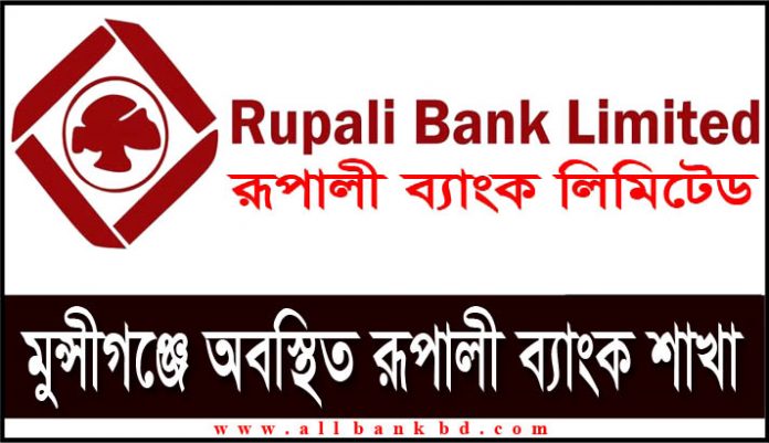 Rupali Bank Branches in Munshiganj