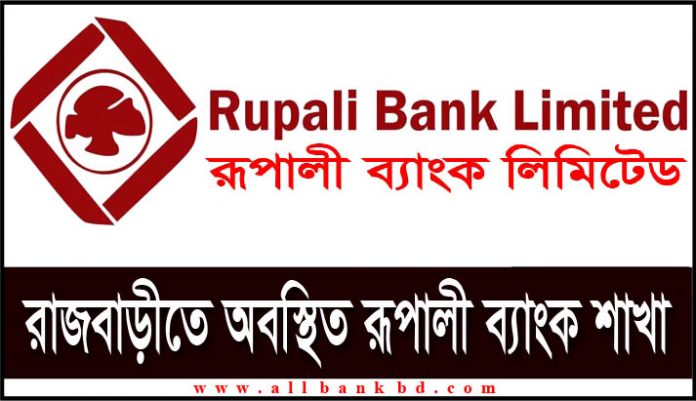 Rupali Bank Branches in Rajbari